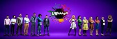Elmashrou3 (2013) - Stream Online