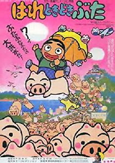 Fair, then Partly Piggy (1988) - Stream Online