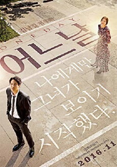 One Day (2017) - Stream Online