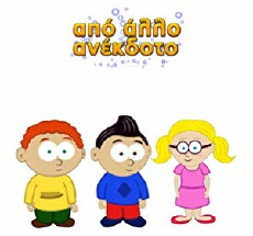 Apo allo anekdoto (2014) - Stream Online