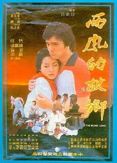 Xi feng de gu xiang (1979) - Stream Online