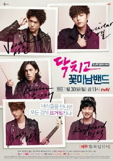 Shut Up Flower Boy Band (2012) - Stream Online