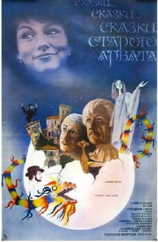 Skazki... skazki... skazki starogo Arbata (1982) - Stream Online