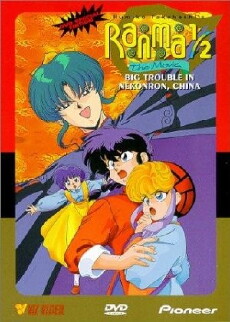 Ranma ½: The Movie, Big Trouble in Nekonron, China (1991) - Stream Online