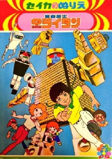 Ogon senshi Gold Raitan (1981) - Stream Online
