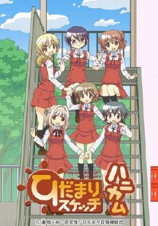 Hidamari Sketch × Honeycomb (2012) - Stream Online