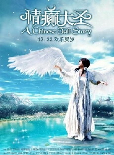 A Chinese Tall Story (2005) - Stream Online