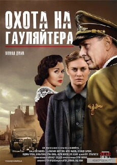 Okhota na gaulyaytera (2012) - Stream Online