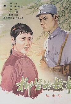 The Story of Liubao (1957) - Stream Online