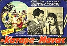 I katara tis mannas (1962) - Stream Online