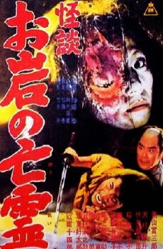 The Ghost Story of Oiwa's Spirit (1961) - Stream Online