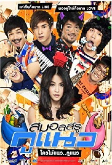 Small Ru Gu Naew (2011) - Stream Online