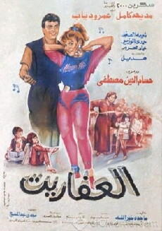 El Afareet (1990) - Stream Online