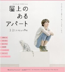 Okujou no aru apâto (2011) - Stream Online
