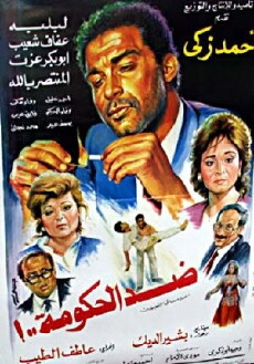 Did el hokouma (1992) - Stream Online
