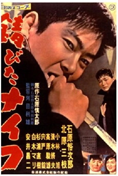 Rusty Knife (1958) - Stream Online