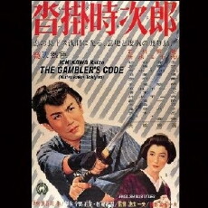Kutsukake Tokijiro - yukyo ippiki (1966) - Stream Online