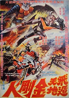 Fei tian dun di jin gang ren (1977) - Stream Online