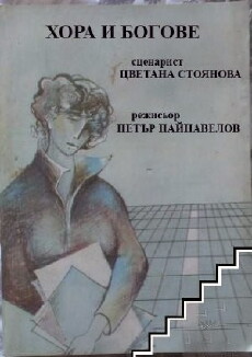 Hora i bogove (1979) - Stream Online