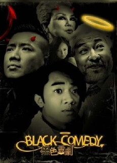 Hei se xi ju (2014) - Stream Online