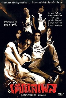 Dangerous Years (1996) - Stream Online