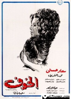 El Khof (1972) - Stream Online