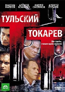 Tulskiy Tokarev (2010) - Stream Online