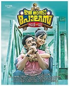 Ithu Thaanda Police (2016) - Stream Online