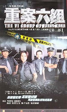 Zhong an liu zu (2001) - Stream Online