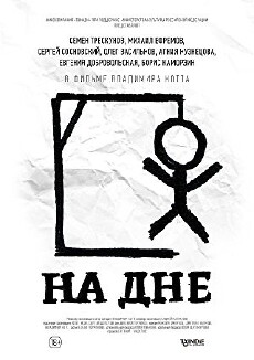 Na dne (2014) - Stream Online