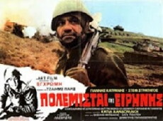 Oi polemistai tis eirinis (1973) - Stream Online