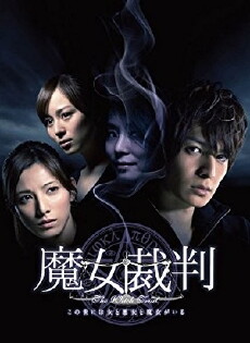 Majo saiban (2009) - Stream Online