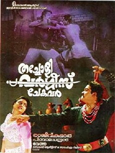 Thacholi Varghese Chekavar (1995) - Stream Online