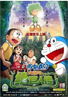 Doraemon: Nobita and the Green Giant Legend (2008) - Stream Online