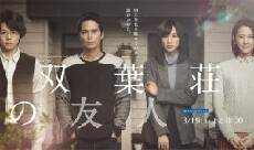 Futabasô no Yûjin (2016) - Stream Online