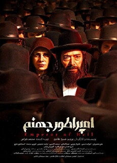Emperor of Hell (2018) - Stream Online