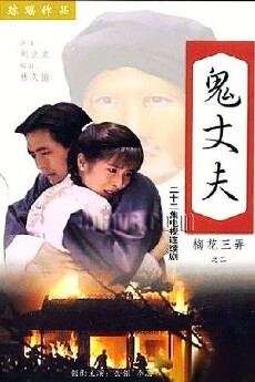 Gui zhang fu (1993) - Stream Online