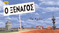 O xenagos (2013) - Stream Online