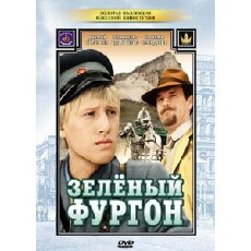 Zelyonyy furgon (1983) - Stream Online