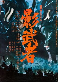 Kagemusha (1980) - Stream Online