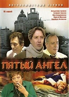 Pyatyy angel (2003) - Stream Online
