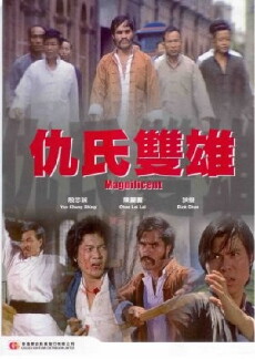 Qiu shi shuang xiong (1974) - Stream Online
