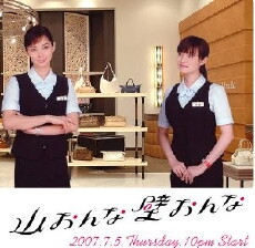 Yama onna kabe onna (2007) - Stream Online
