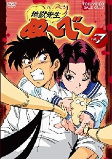 Jigoku sensei Nube (1996) - Stream Online