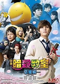 Assassination Classroom: The Graduation (2016) - Stream Online