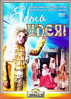 Yest ideya! (1977) - Stream Online