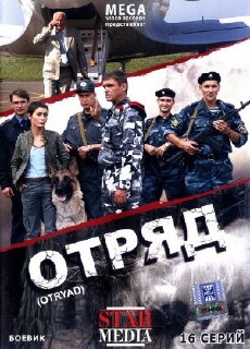 Otryad (2008) - Stream Online