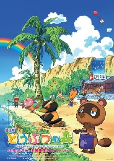 Animal Crossing: The Movie (2006) - Stream Online