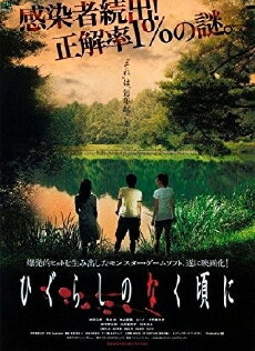 When They Cry (2008) - Stream Online