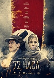 72 Hours (2016) - Stream Online